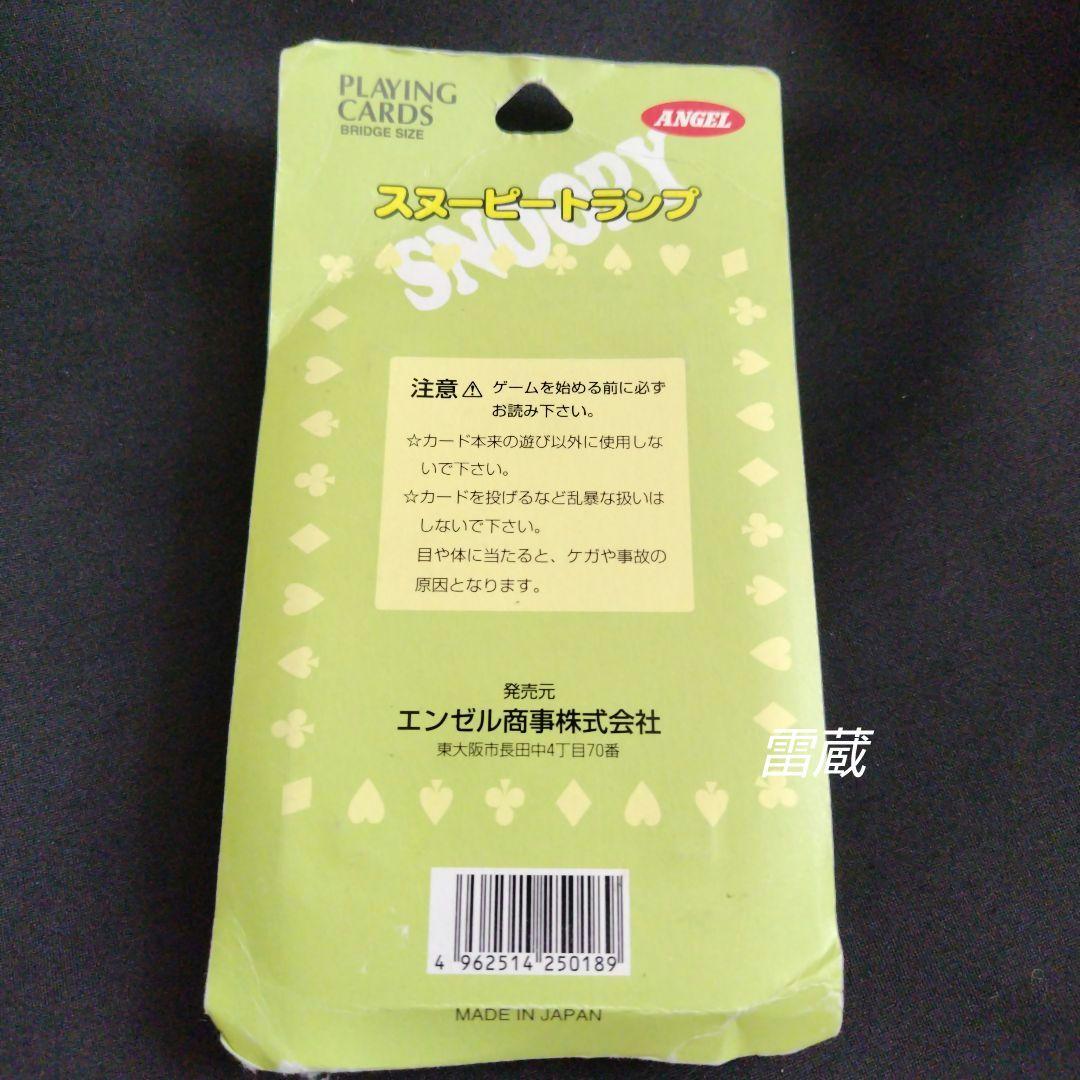 [新品未開封]　希少　レトロ　エンゼル　スヌーピートランプ　サンリオ