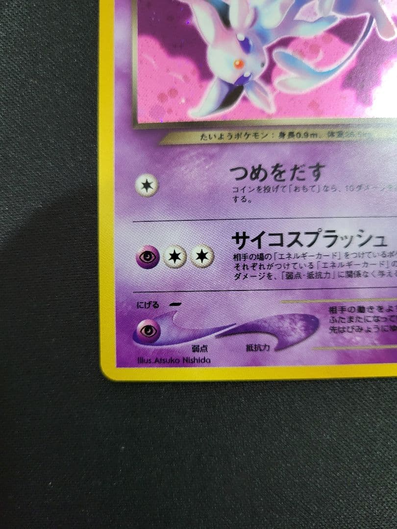 【良品】わるいエーフィ ★ 拡張パック第4弾 闇、そして光へ…