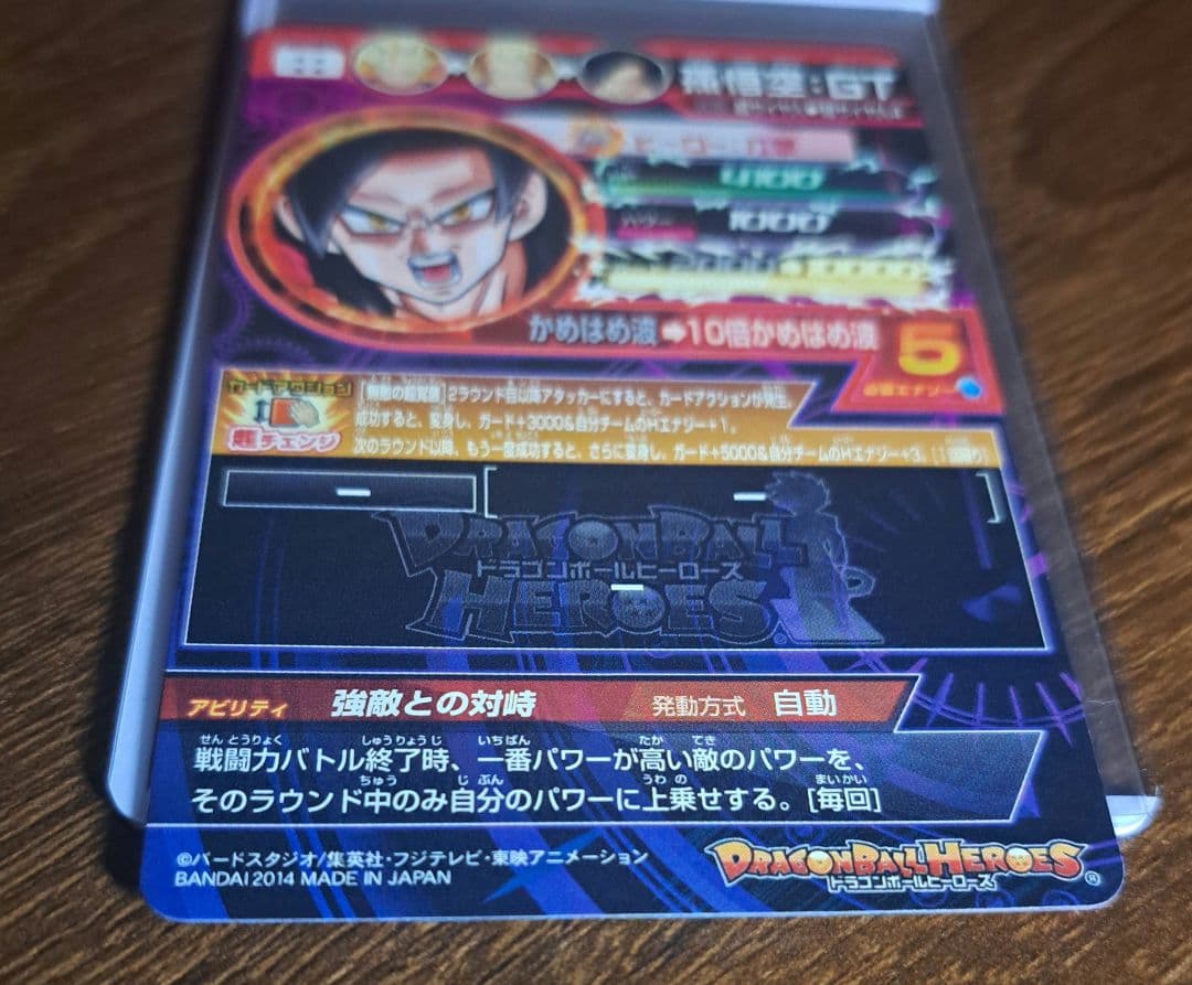 ドラゴンボールヒーローズ　HJ7-SEC　孫悟空:GT