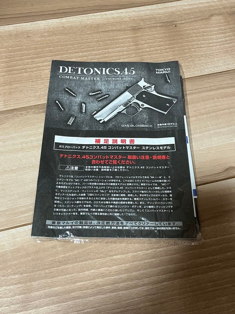 東京マルイ デトニクス45 ガスガン