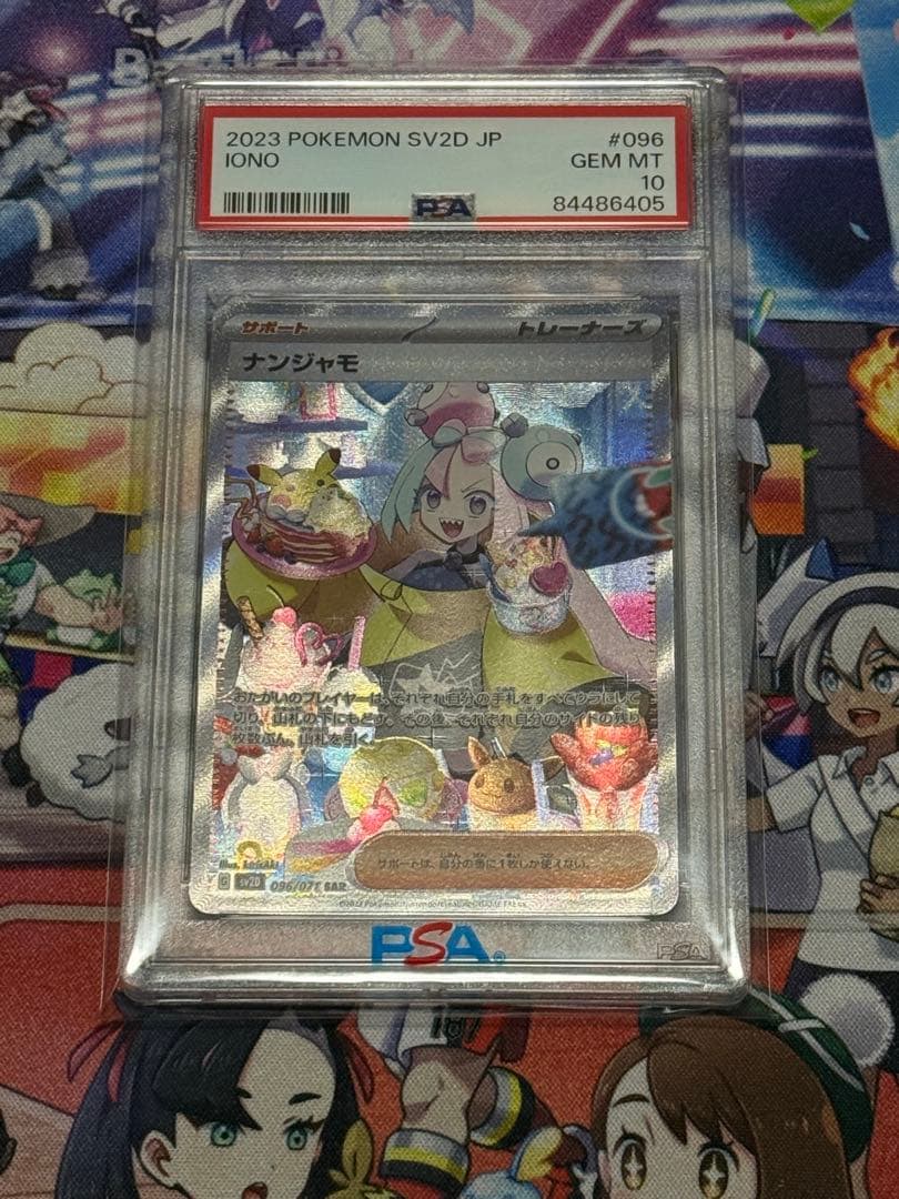 PSA10 ナンジャモ SAR