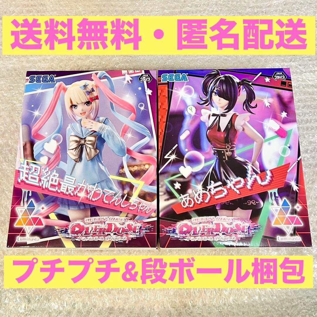 【新品】ニーディガールオーバードーズ てんしちゃん&あめちゃん 【2体セット 】