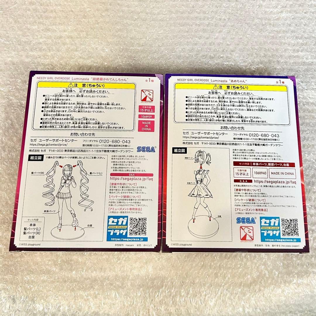 【新品】ニーディガールオーバードーズ てんしちゃん&あめちゃん 【2体セット 】