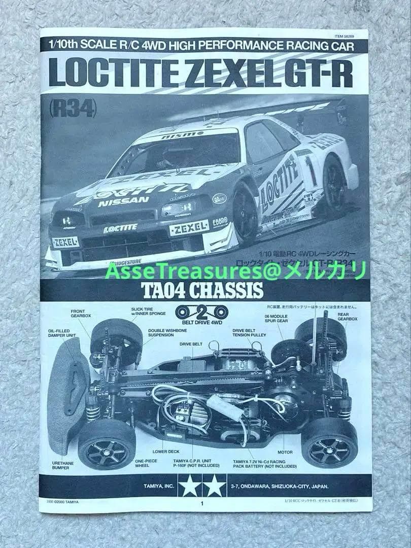 絶版 タミヤ 1/10 RC ロックタイト・ゼクセル GT-R R34 TA04