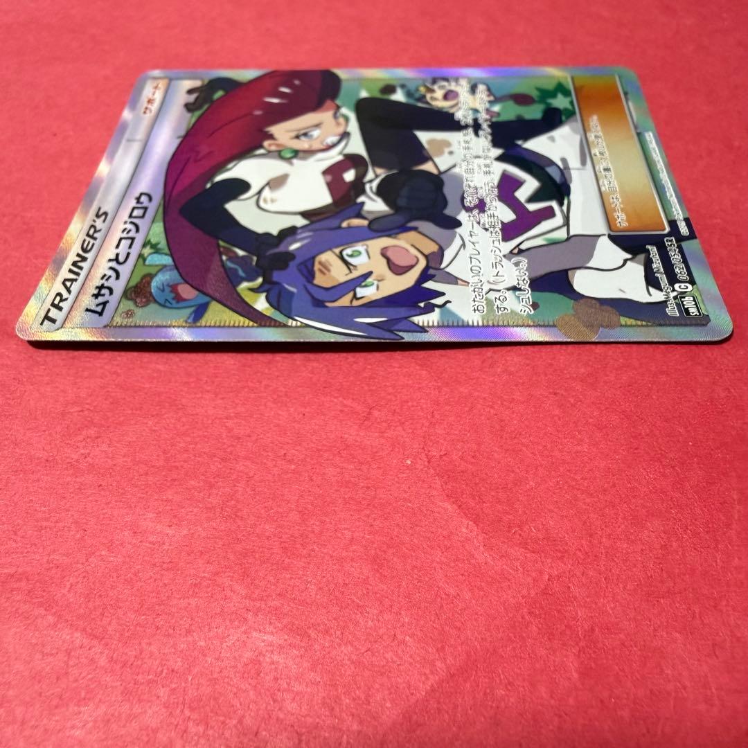 新品 ポケモン ポケモンカード ムサシとコジロウ SR