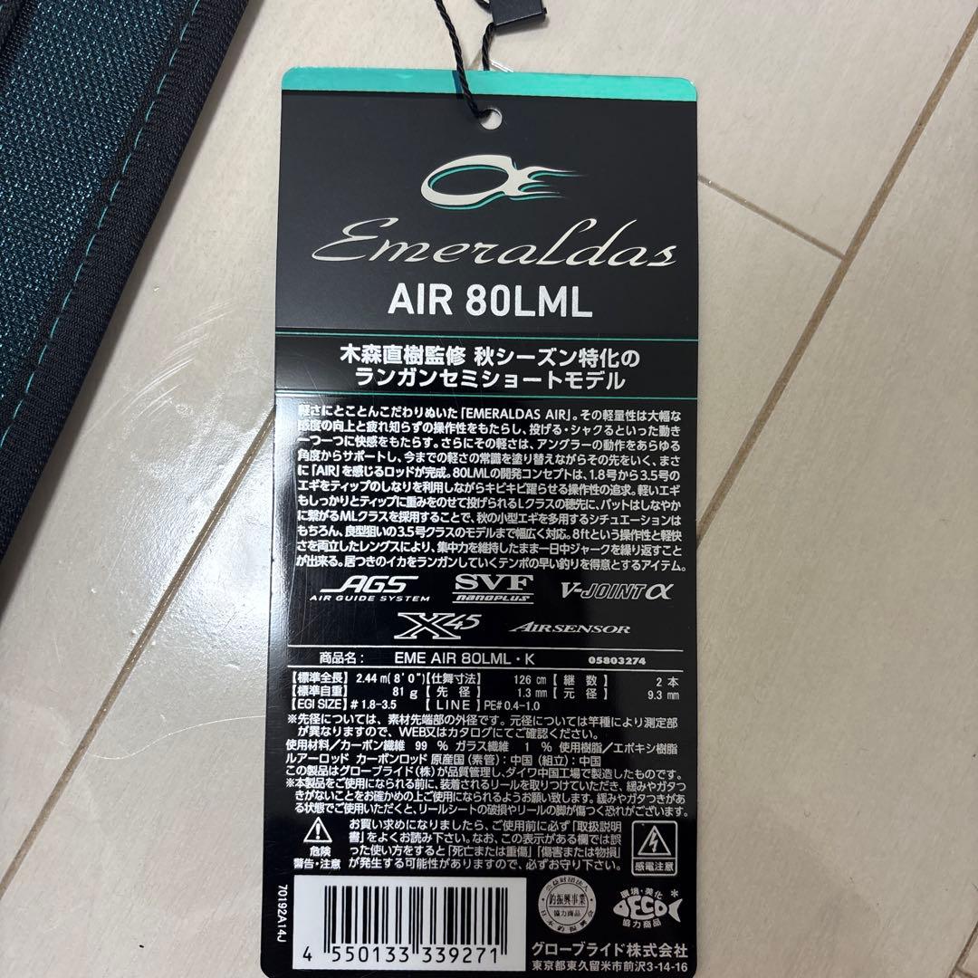 Daiwa エメラルダスエア 80LML