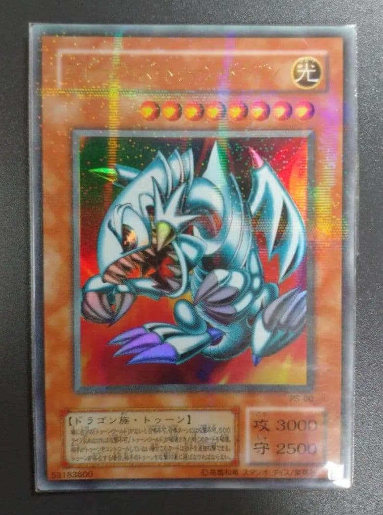 遊戯王 ブルーアイズトゥースドラゴン