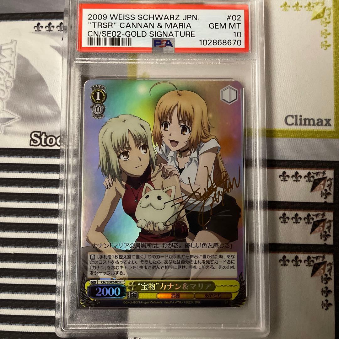 宝物 カナン&マリア SP サイン PSA10 CANAAN