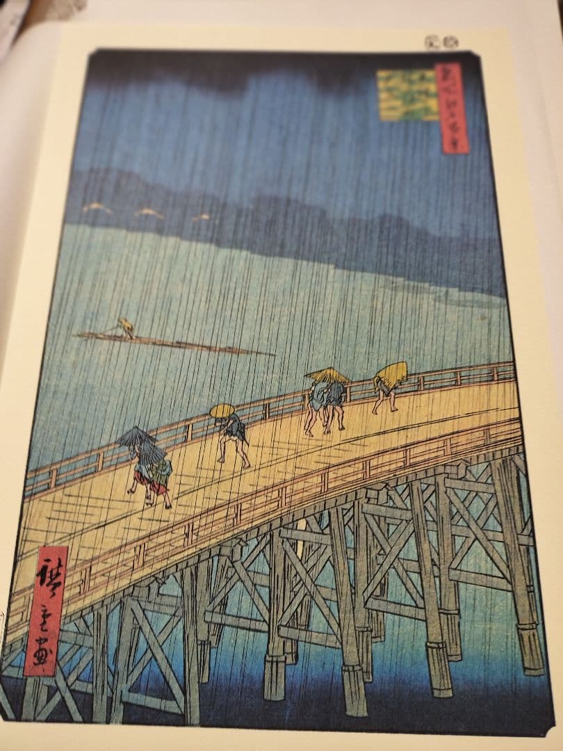 【美品】初代広重画 名所江戸百景 定価48,000円 平成7年発行 値下依頼可】