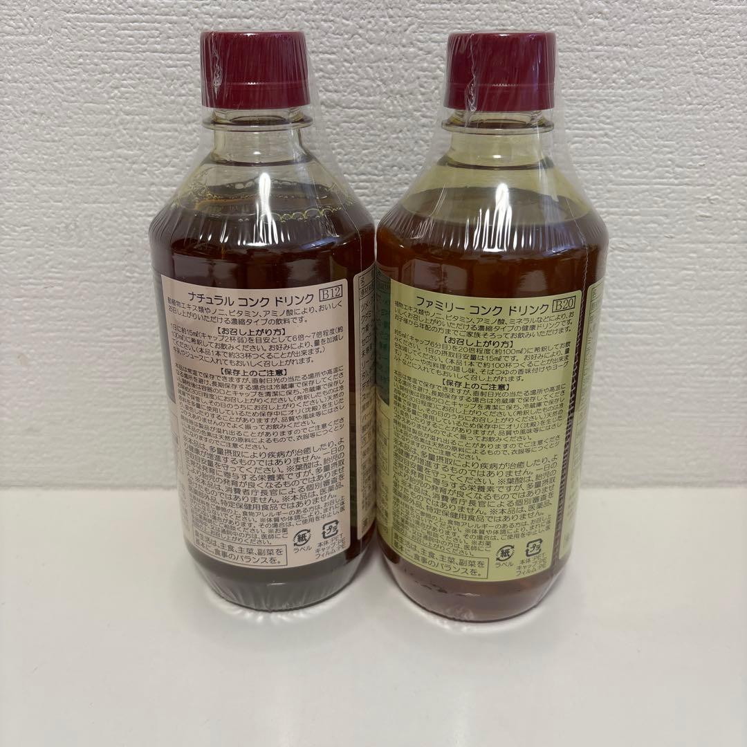 ベルセレージュ ファミリーコンクドリンク、ナチュラルコンクドリンク各１個