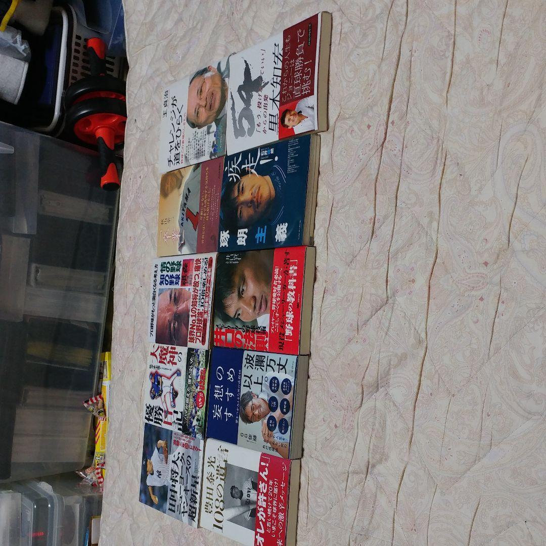 野球の本10冊　内緒さん専用