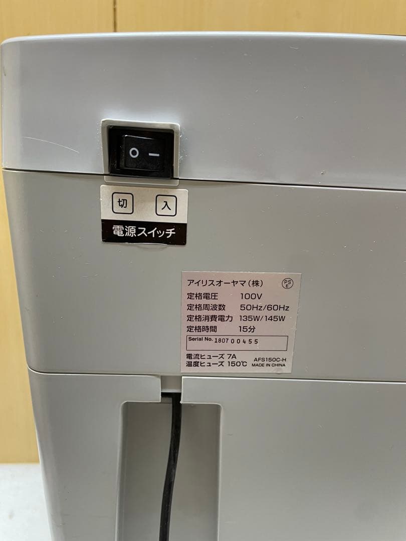 RE7308 アイリスオーヤマ 業務用シュレッダー AFS150C 動作確認済