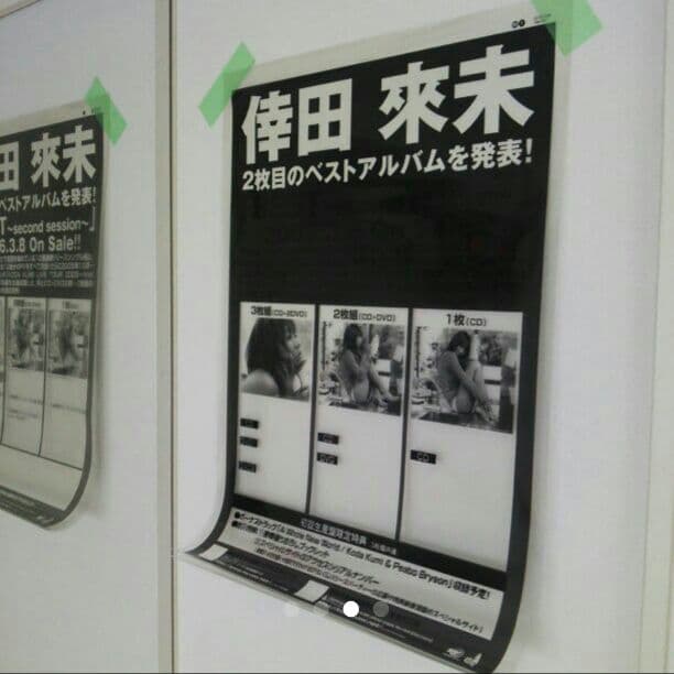 世界に1つ！！激レア☆倖田來未☆ポスター原版☆