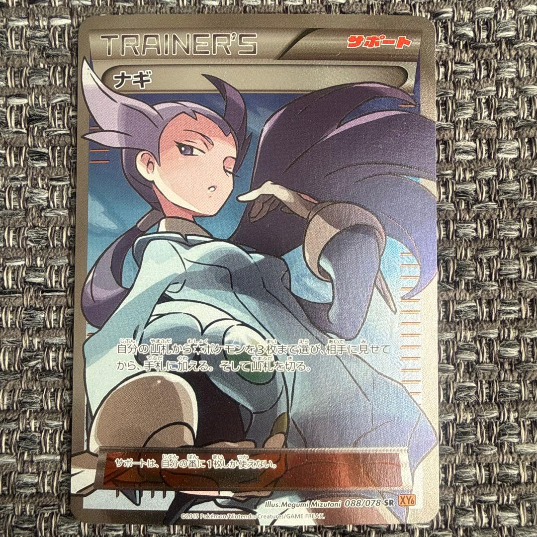 ナギ sr xy6 エメラルドブレイク 088/078