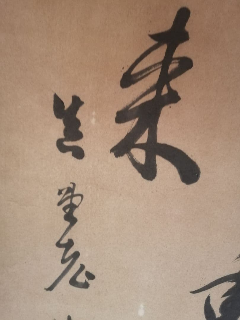 W‼️掛軸 青山元不動　白雲自去来 約100cm x 30cm真作紙本　 落款有