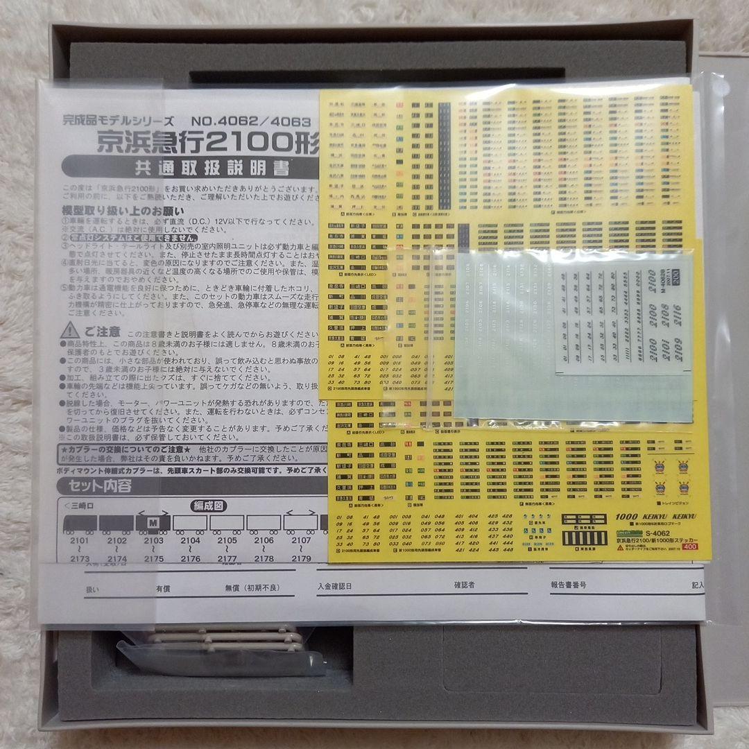 GREENMAX　4062　4063　京浜急行　2100形　基本+増結8両セット