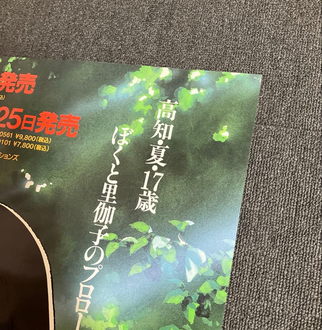 『海がきこえる』販促ポスター　ジブリ　近藤勝也　氷室冴子　近藤喜文　アニメ　映画