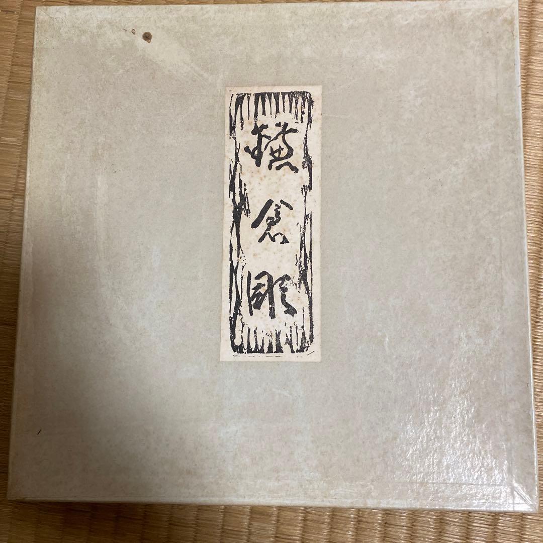 鎌倉彫 村主匡左作(花)