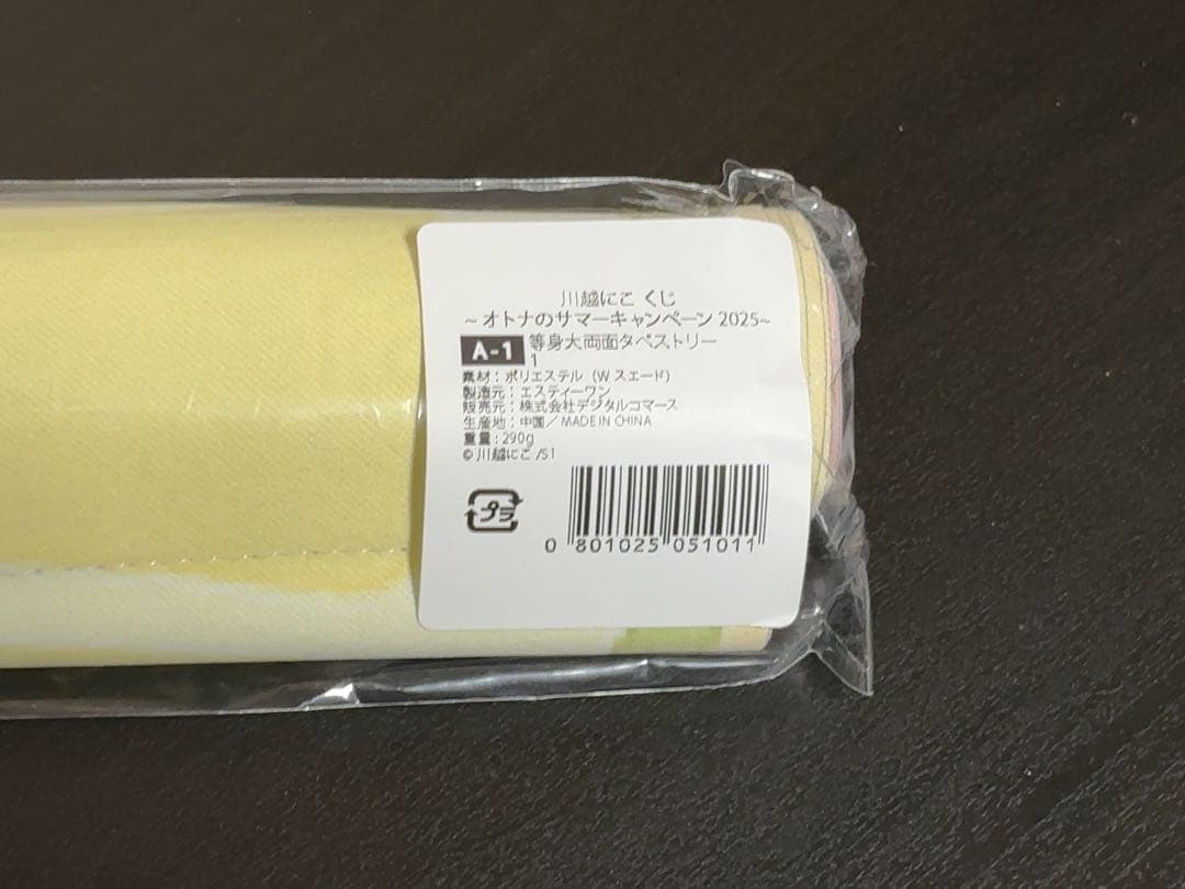 ☆美品☆川越にこ FANZAオンラインくじ A-1 等身大両面タペストリー☆