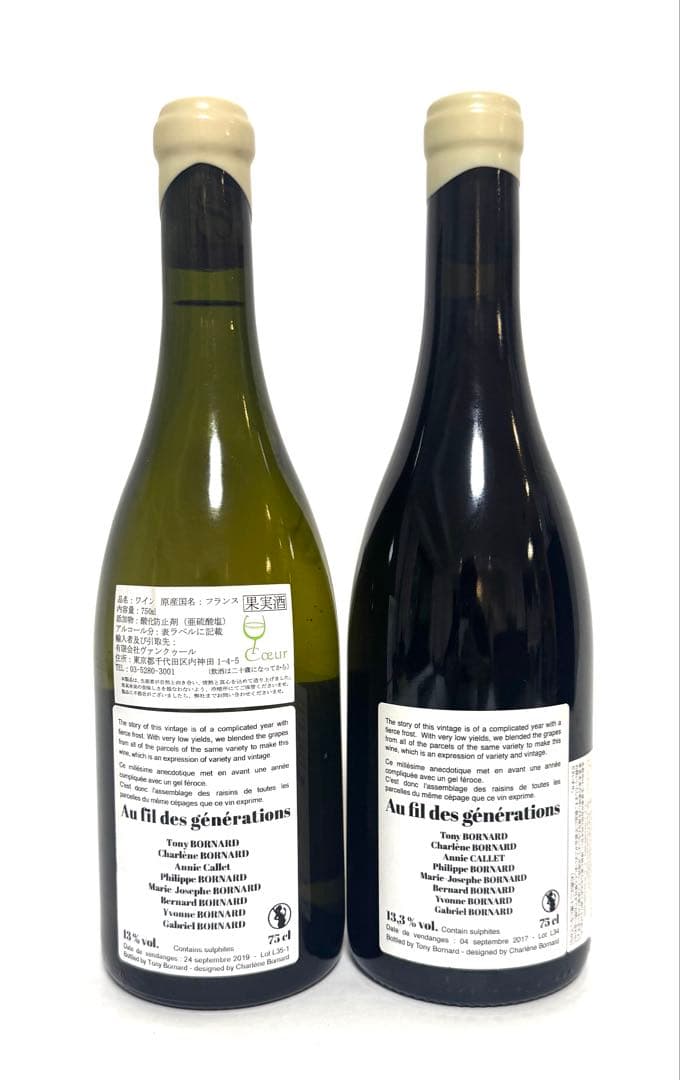 ボールナール2017・2019 2本セット 750ml