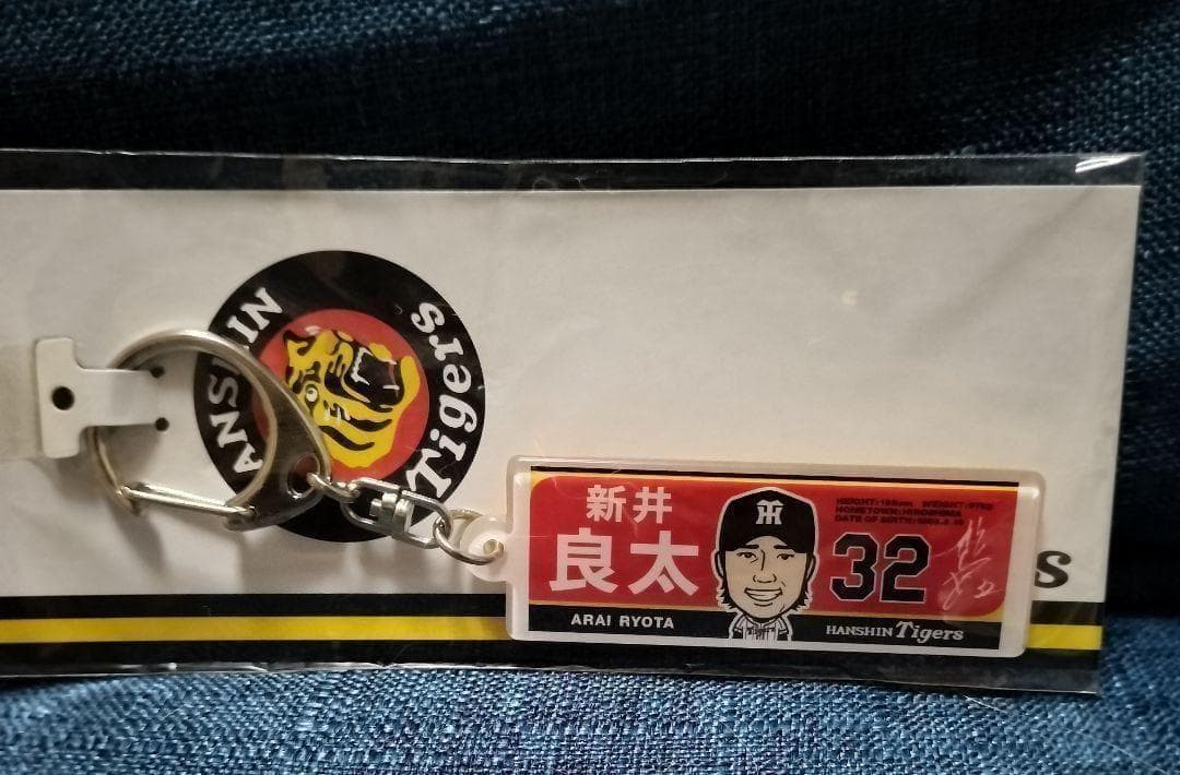 阪神タイガース 新井良太 ユニフォーム Oサイズ 直筆サイン色紙とオマケ付