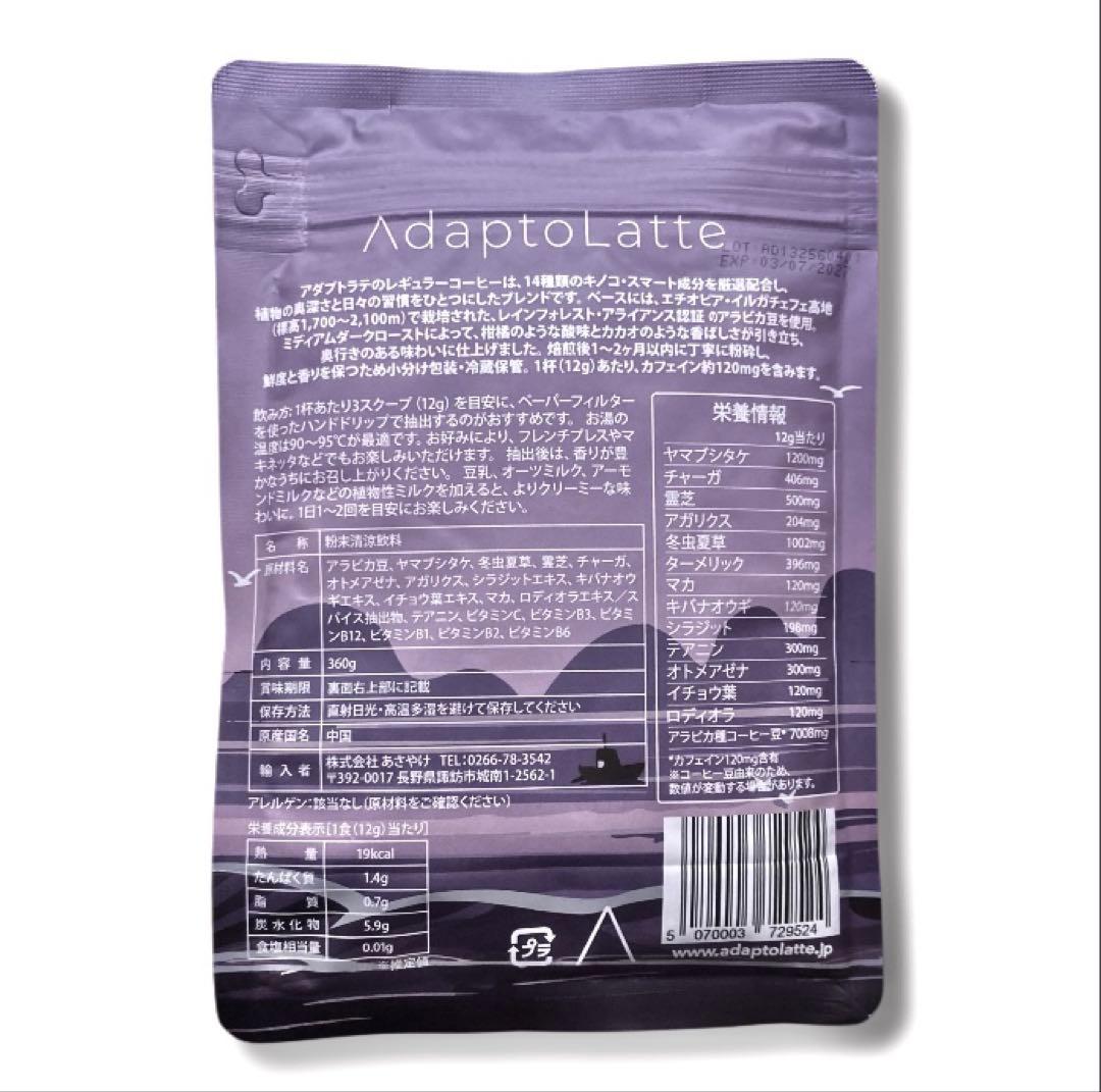 ＼即日発送／AdaptoLatte★ アダプトラテ モカ+コーヒー（レギュラー）