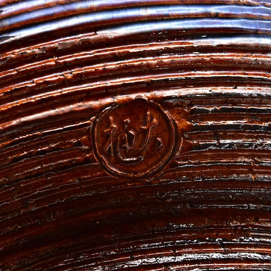 九代 大樋長左衛門 陶土斎 糸目火鉢 五徳 瓶掛け 茶道具 共箱