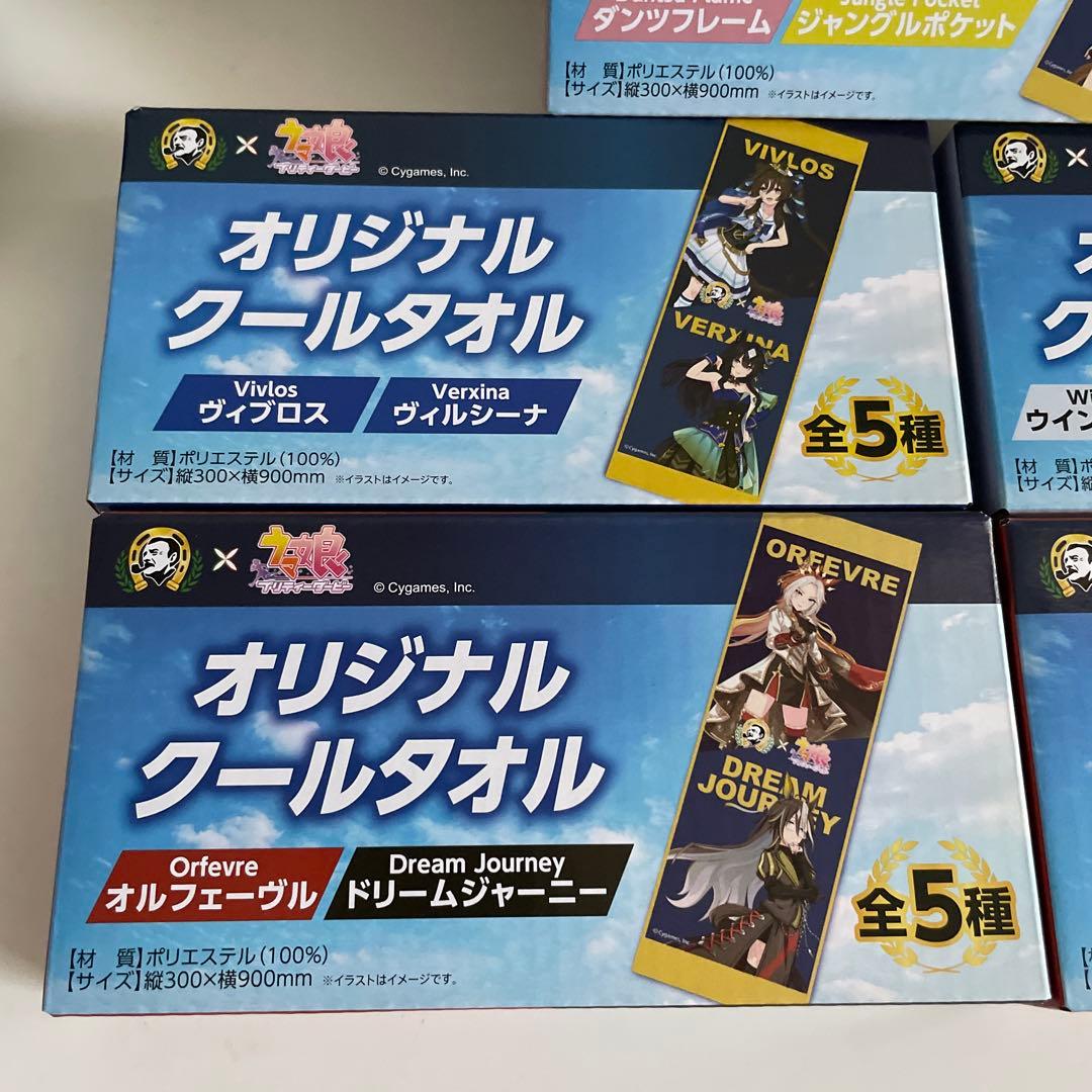 サントリーBOSS　ウマ娘　クールタオル　全種類5種セット