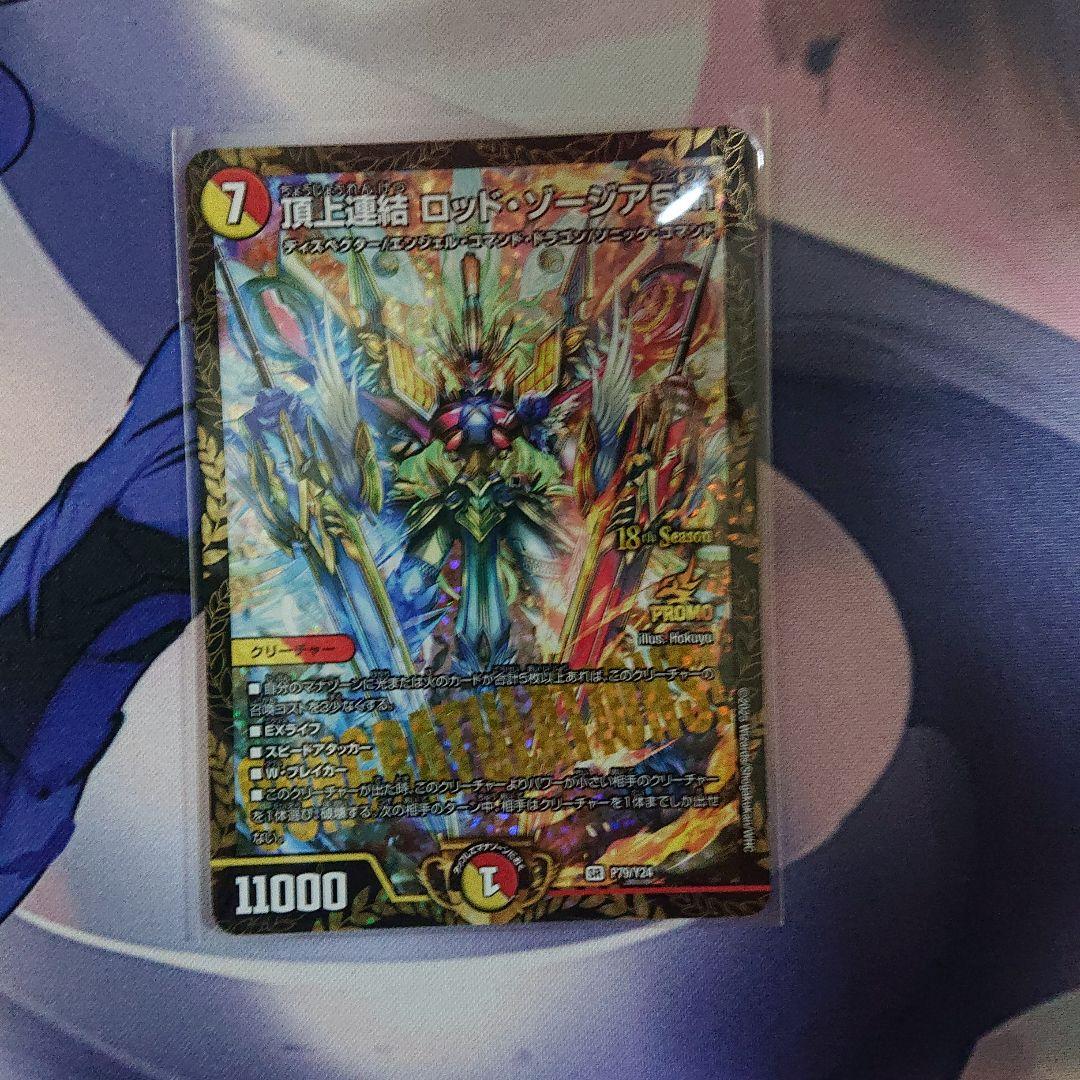 デュエルマスターズ ロッド・シージア CS優勝プロモ