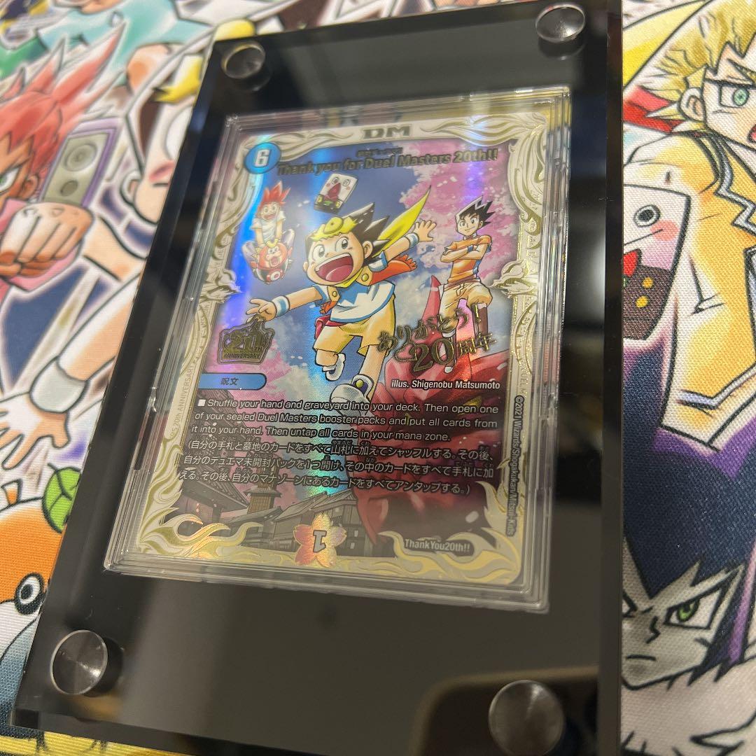 こ*様 Thank you for Duel Masters 20th!! 絶対