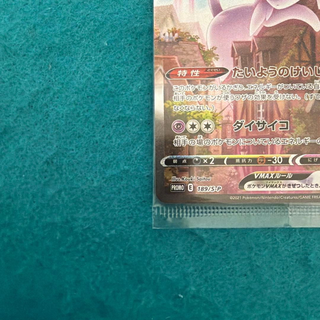 エーフィvmax sa仕様 未開封