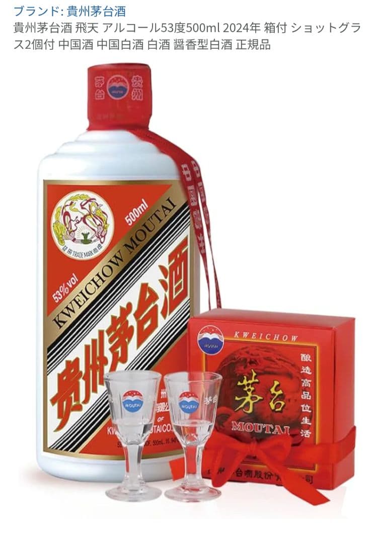 贏*社様 貴州茅台酒 マオタイ酒 MOUTAI KWEICHOW 500ml 5