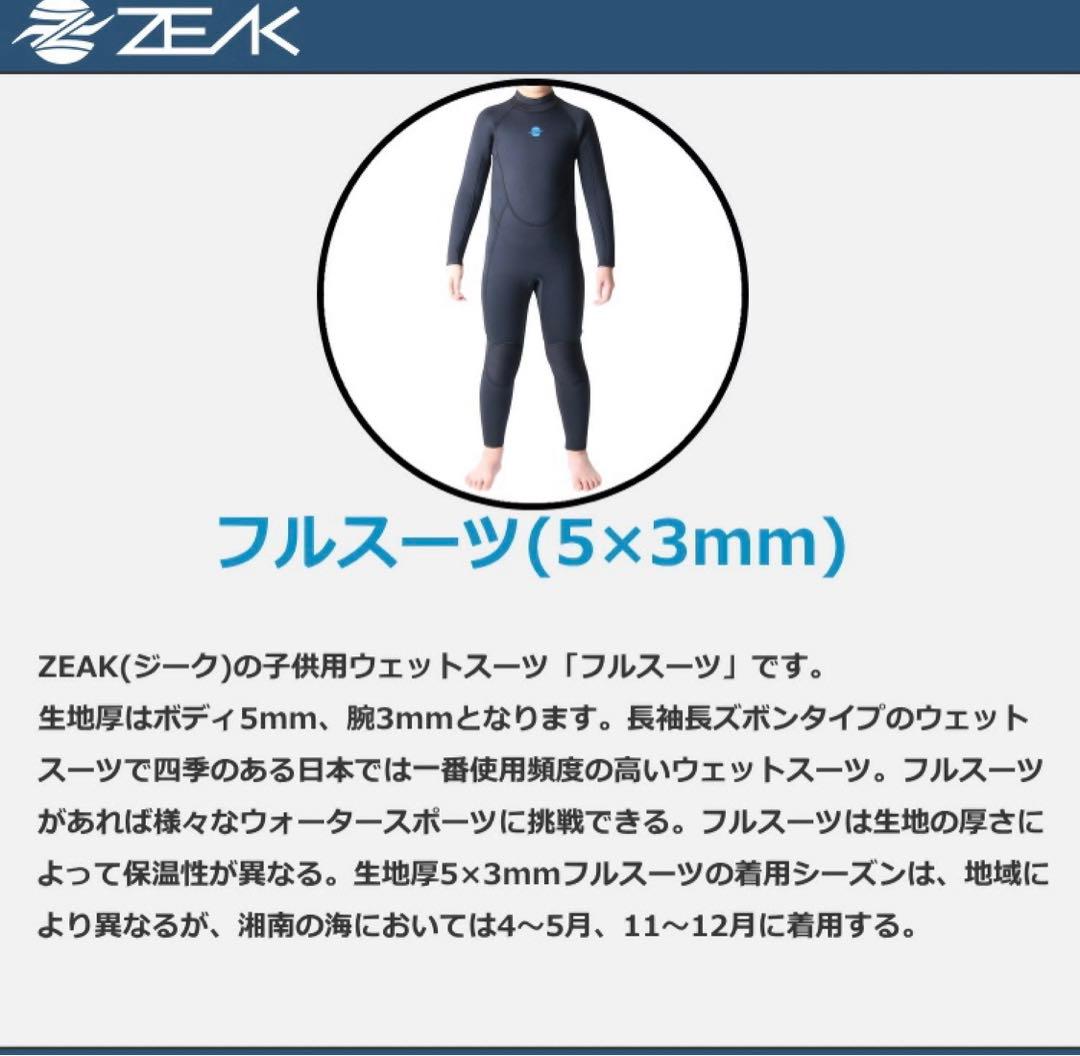 ZEAK 子供用フルスーツ ZSJ5LLB ブラック 10号