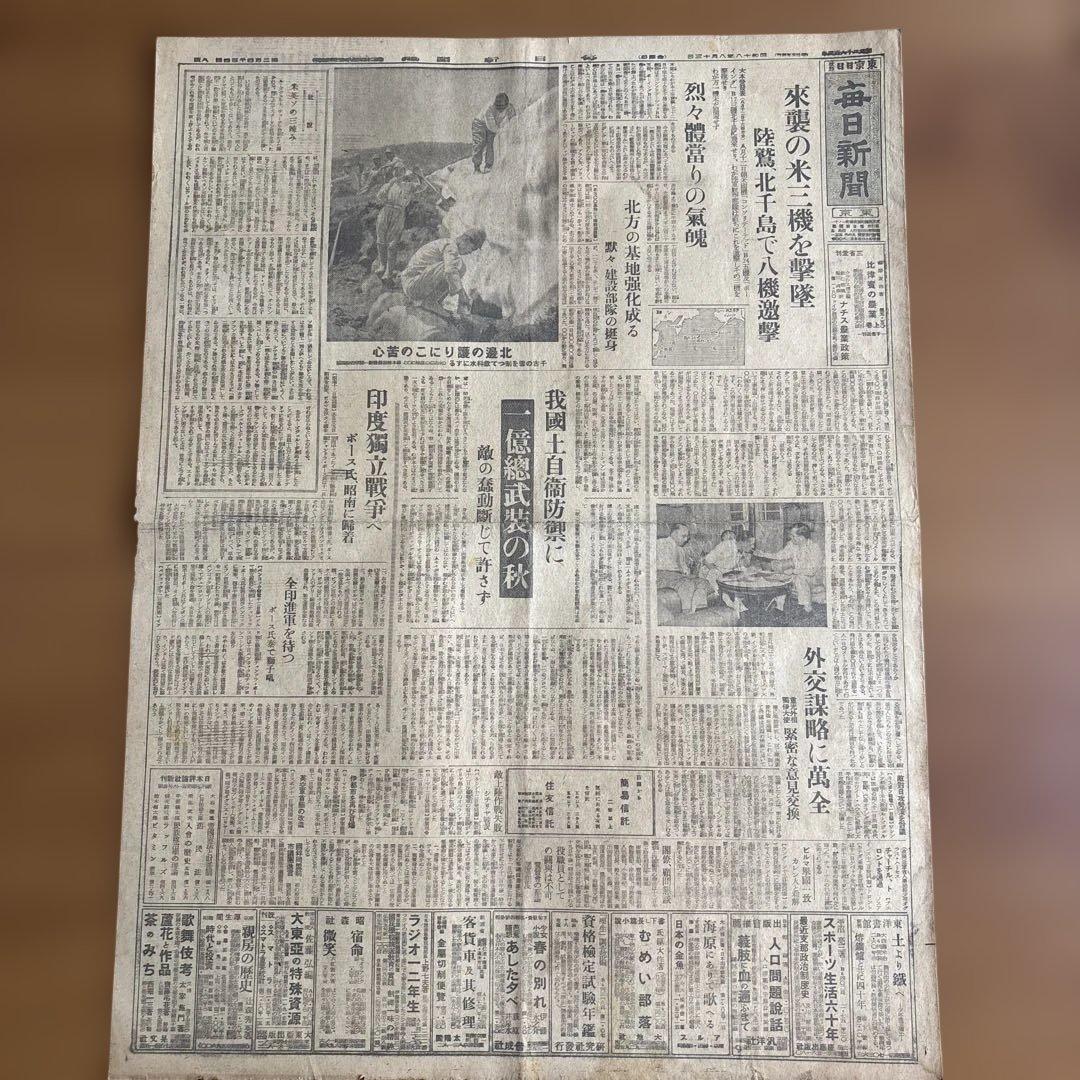 戦時中•戦後の毎日新聞 （昭和18年〜26年）