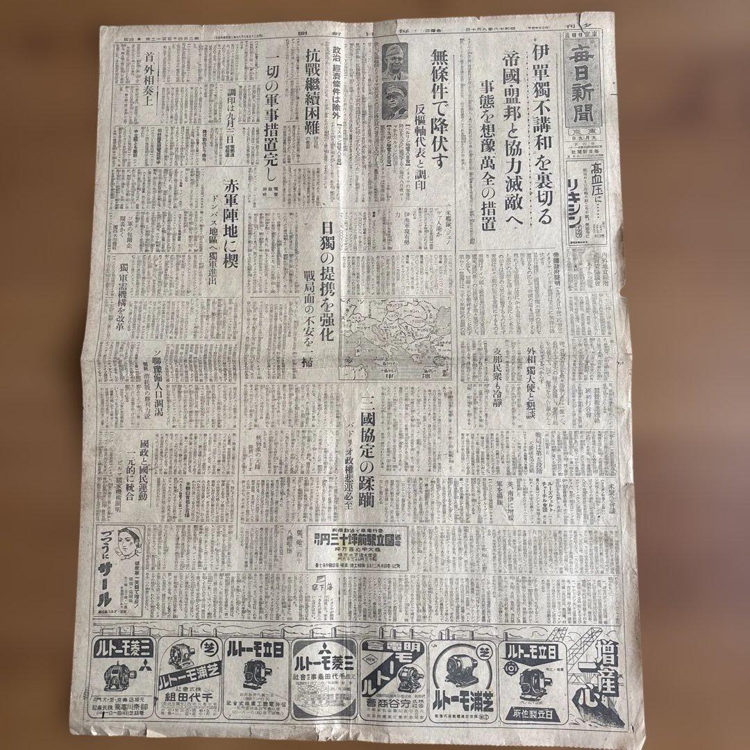 戦時中•戦後の毎日新聞 （昭和18年〜26年）