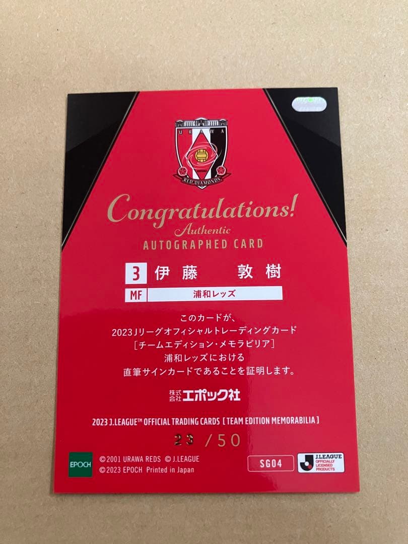 2023Jリーグオフィシャルトレカ 浦和レッズ 伊藤敦樹 直筆サインカード