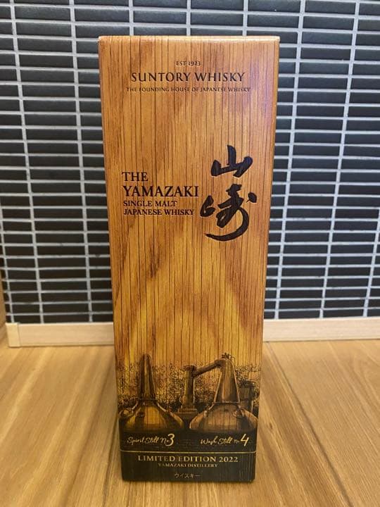 山崎 LIMITED EDITION 2022