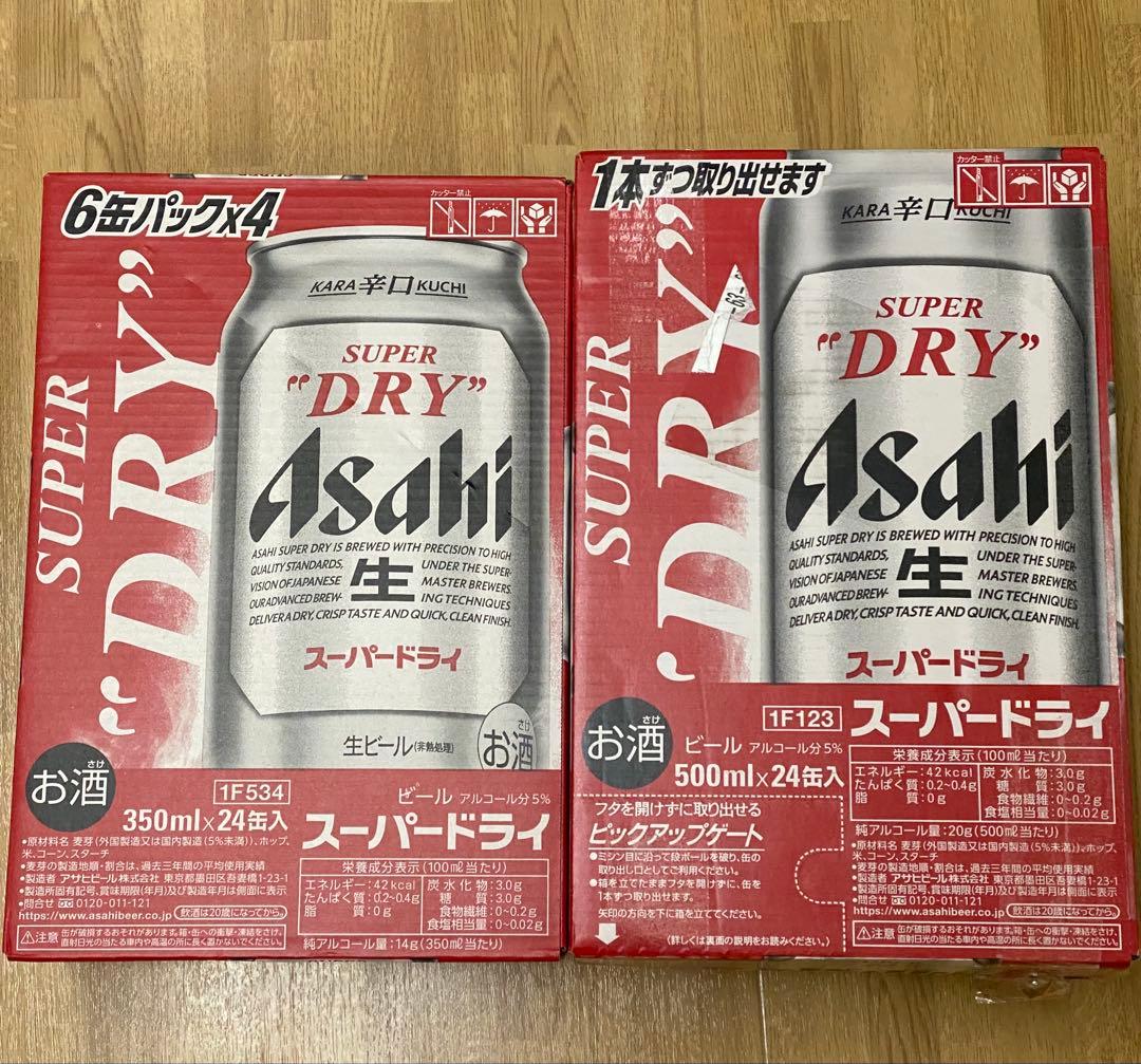 アサヒスーパードライ 500ml ×24缶　350ml✖️24缶