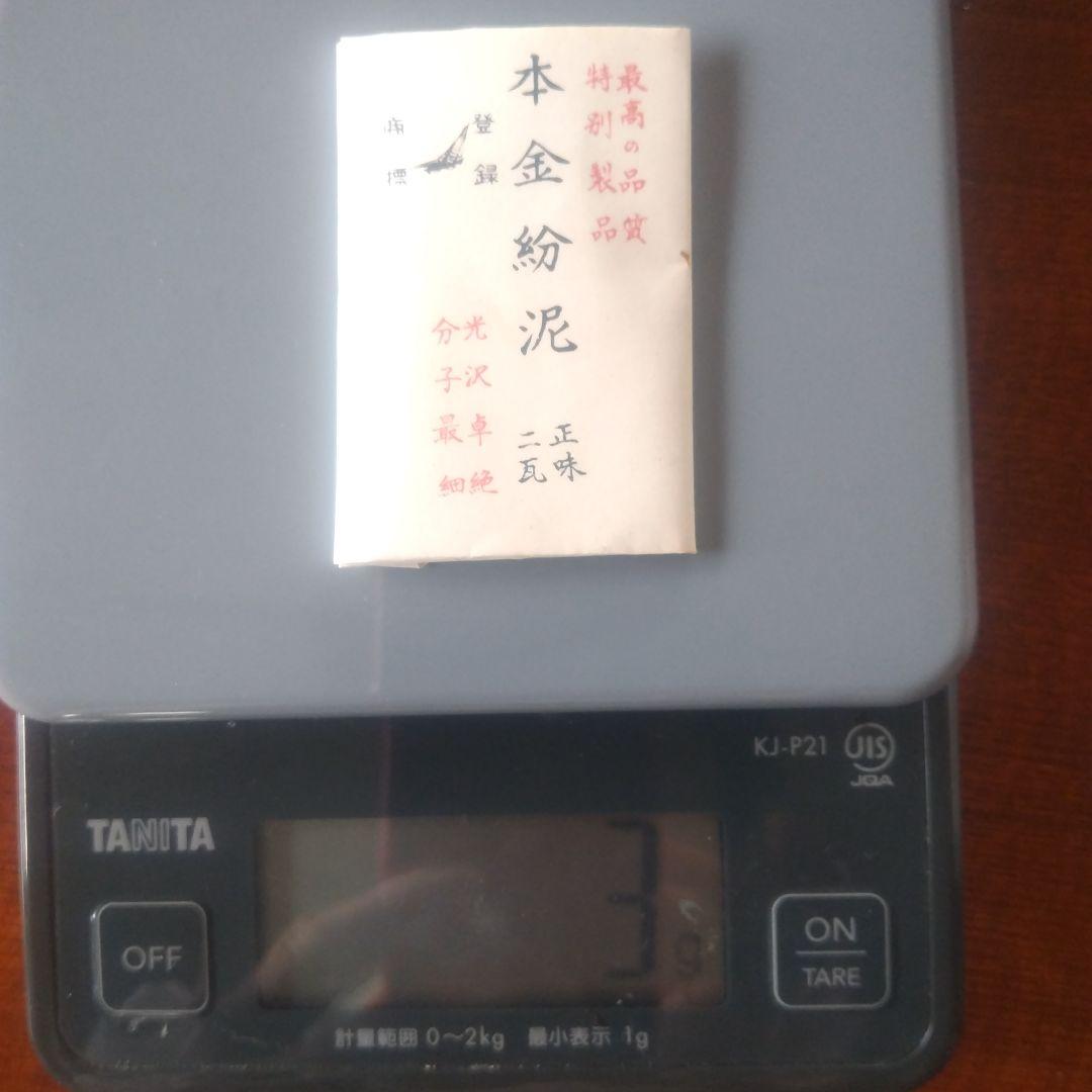 本金粉泥 正味二瓦