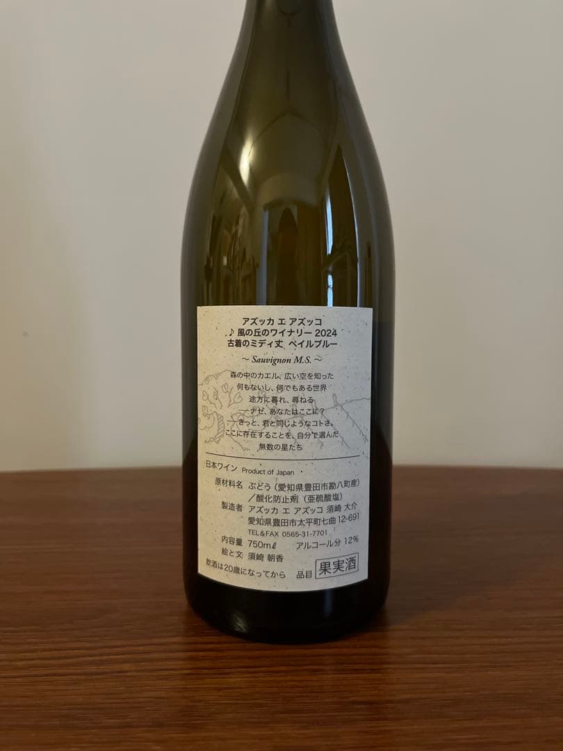 アズッカ・エ・アズッコ 古着のミディ丈 ペイルブルー 2024