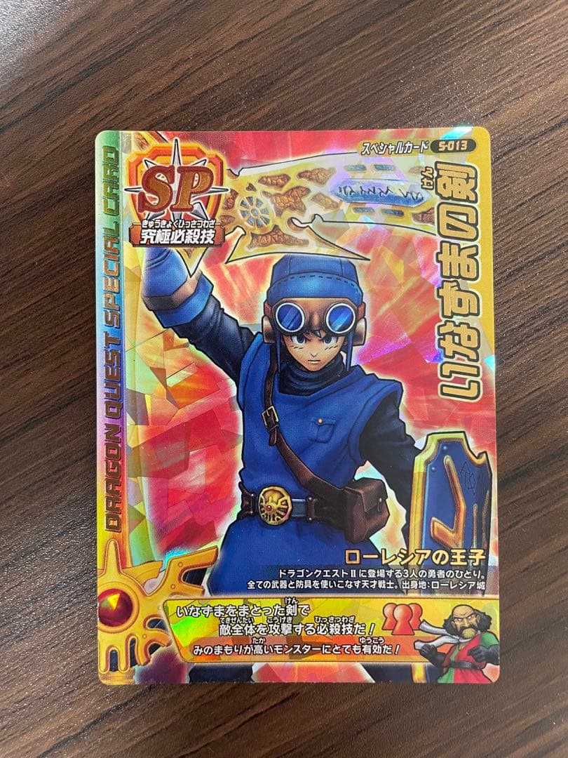 ドラゴンクエスト モンスターズ SPカード