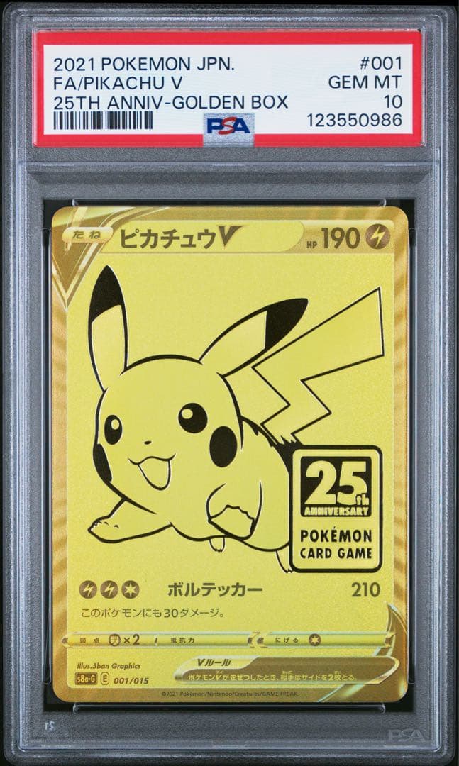 【PSA10】【値下げ価格】ゴールデンピカチュウ S8a-G 25th