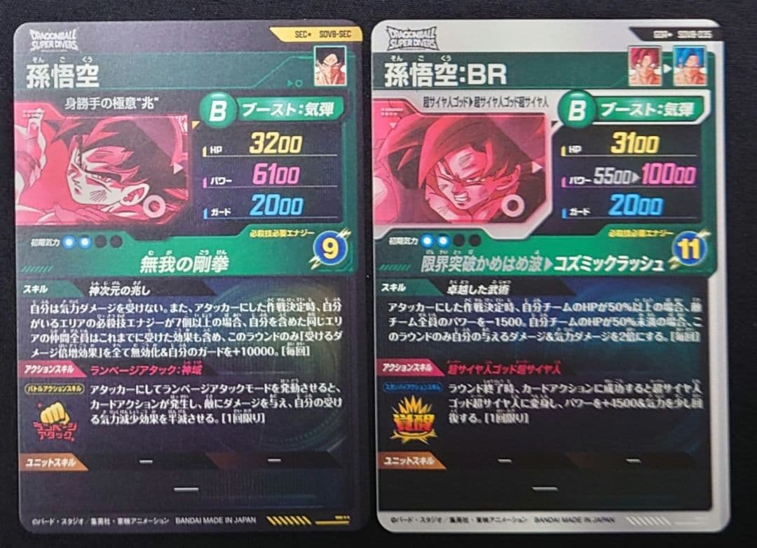 孫悟空 孫悟空BR（新品ローダー）パラレルGDR SEC★SDV8-SEC035