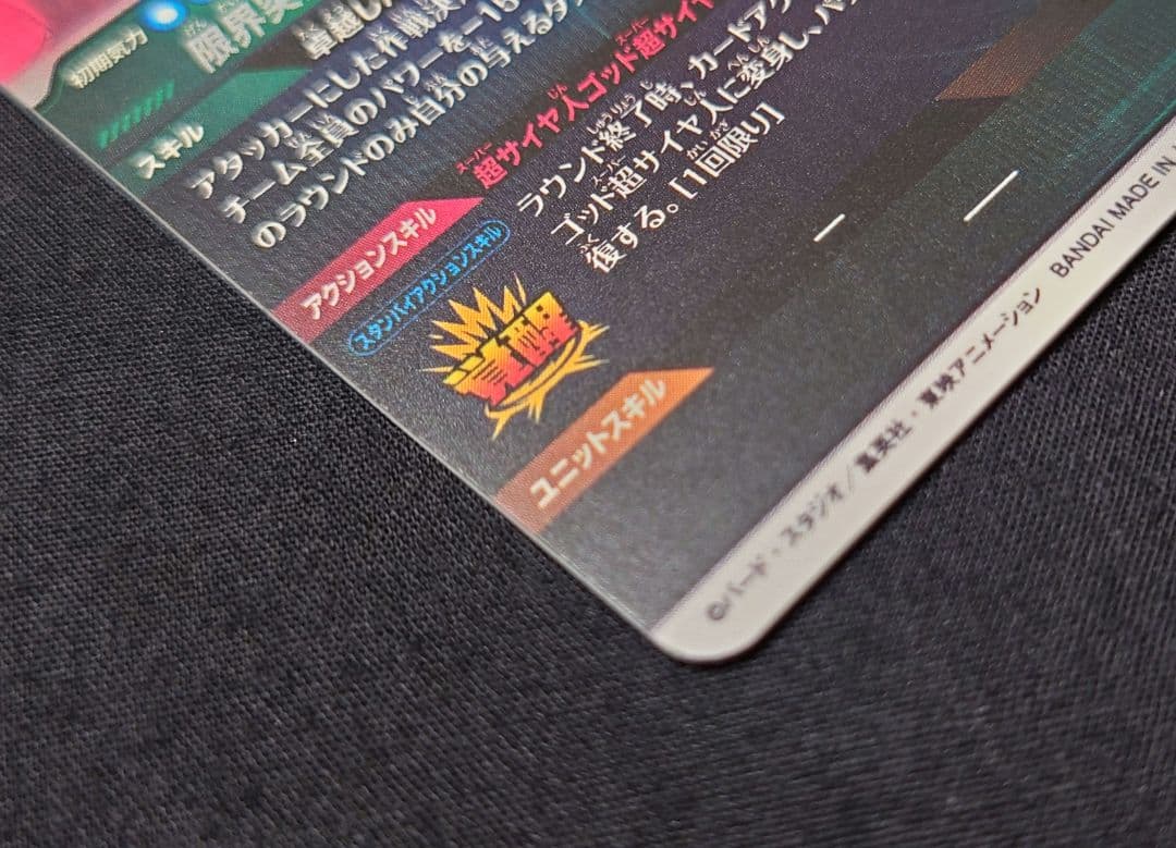 孫悟空 孫悟空BR（新品ローダー）パラレルGDR SEC★SDV8-SEC035