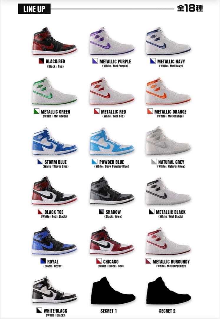 NIKE Air Jordan 1 High 85 ガチャ ナイキ　フルコンプ