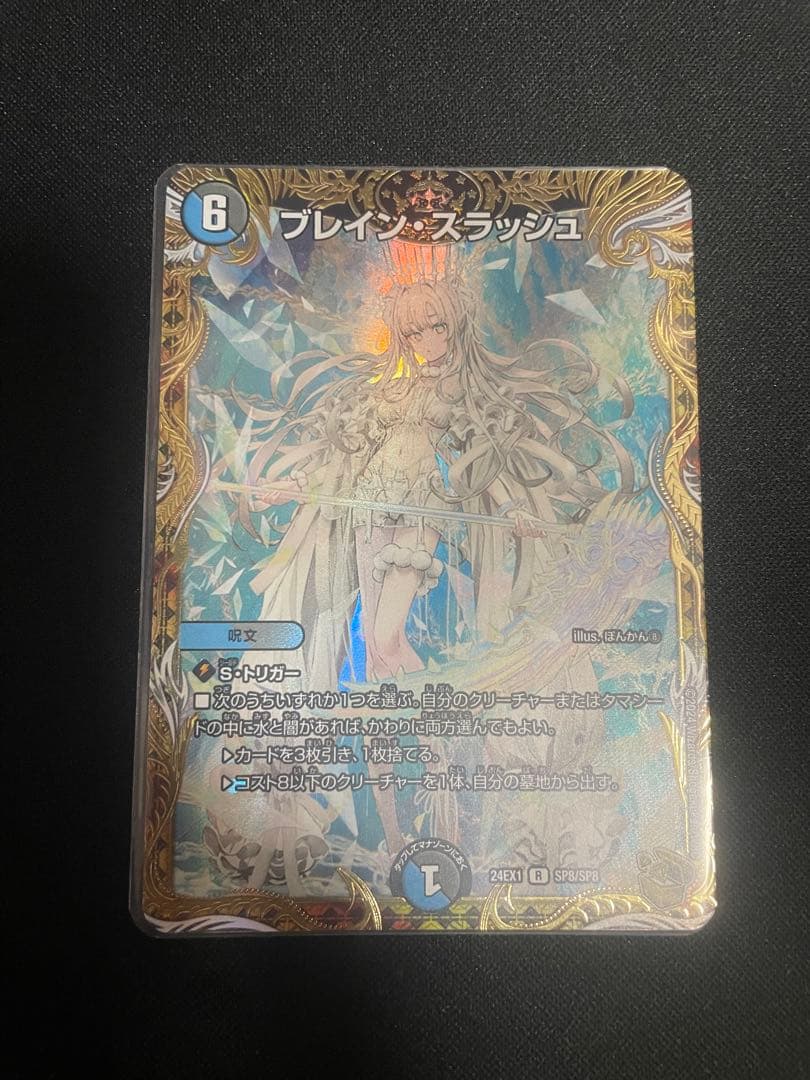 八*氏様 デュエルマスターズ ブレインスラッシュ 金トレジャー