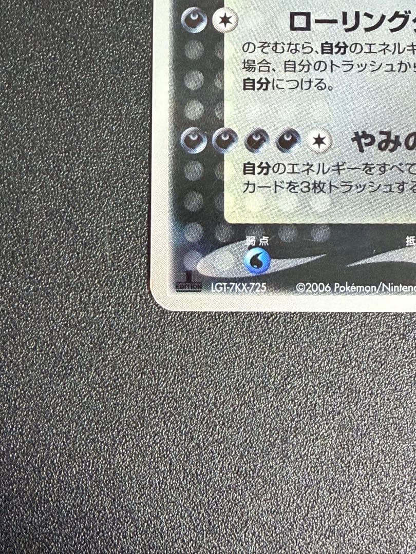 ポケモンカード　リザードン（ゴールドスター）δ-デルタ種1ed スター