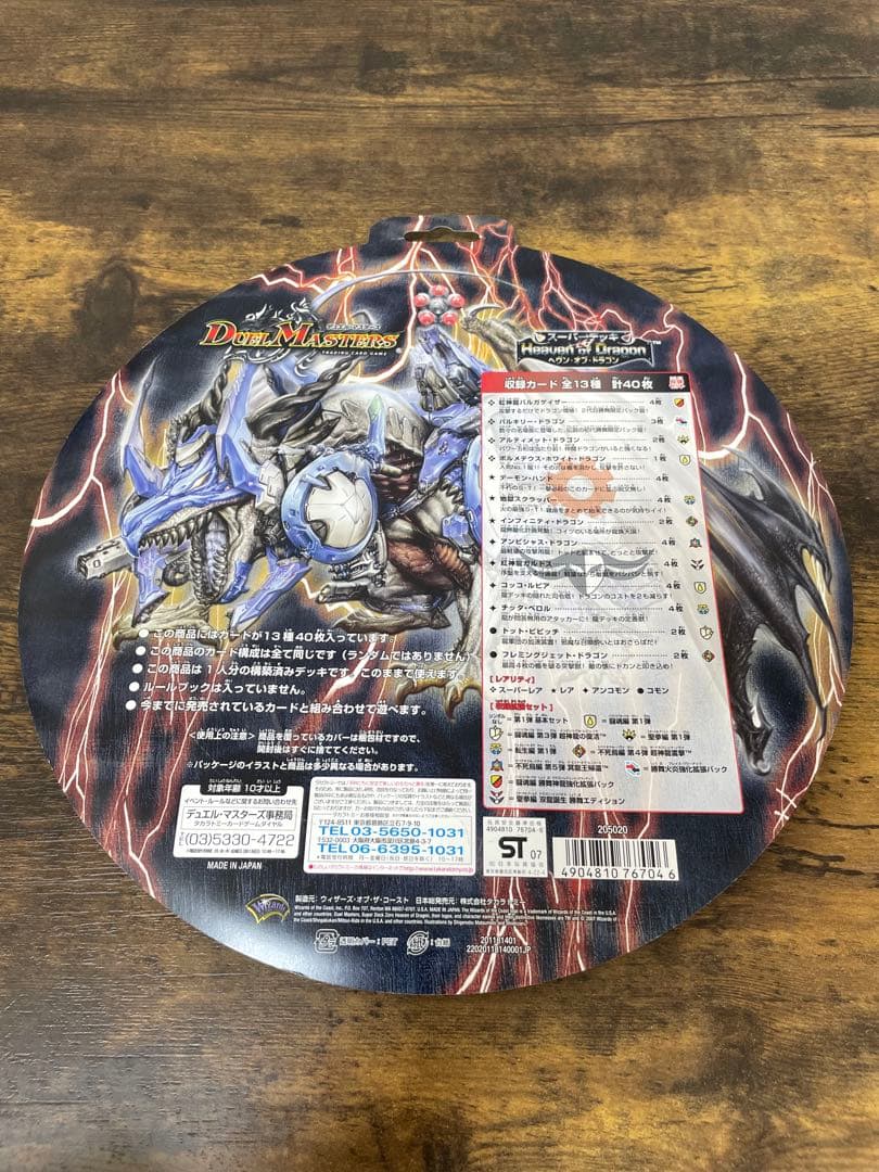 新品未使用　デュエルマスターズ　DMC-36 ヘヴンオブドラゴン