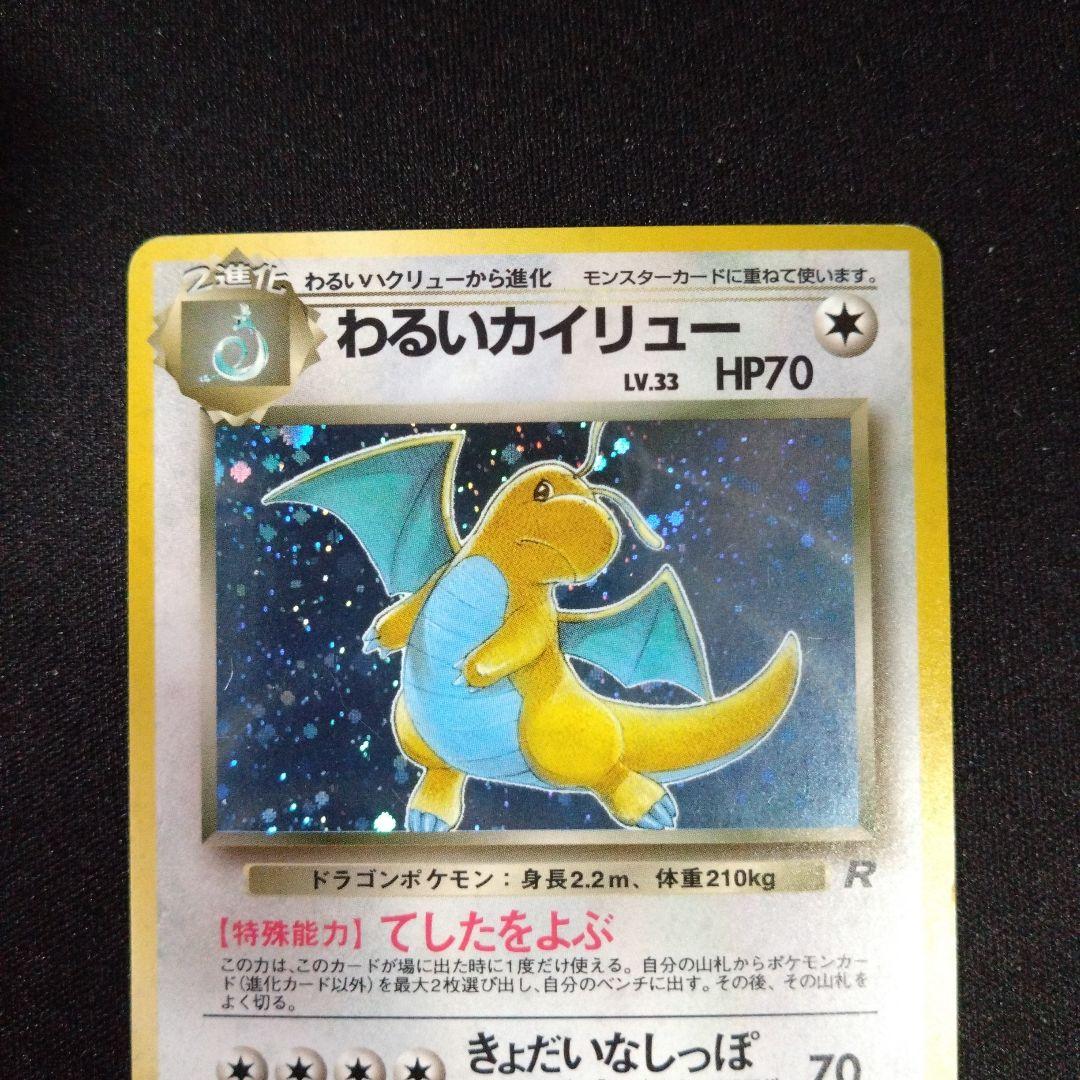 ポケカ カイリュー 旧裏