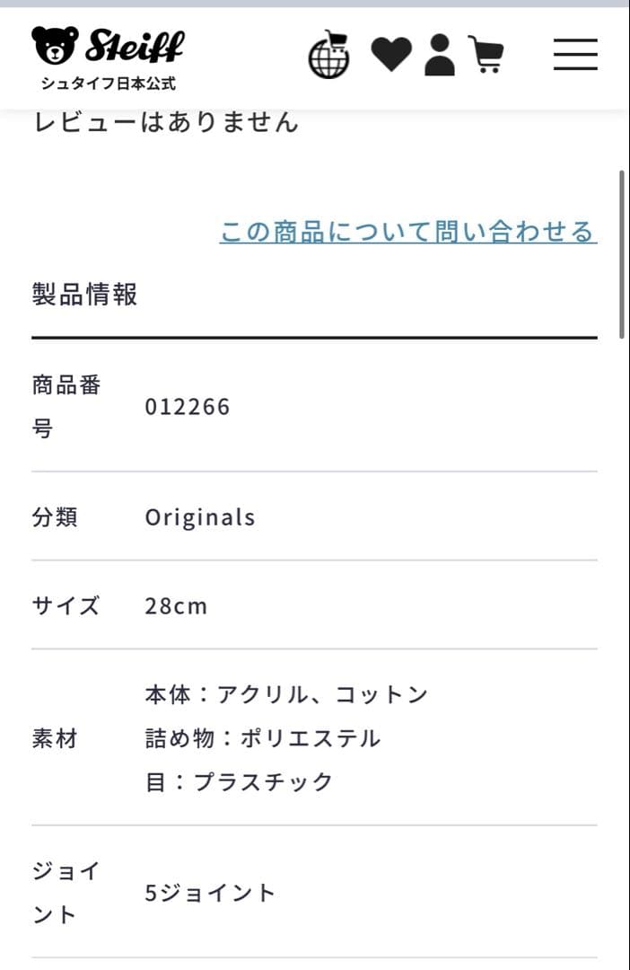 シュタイフ　テディベア　ペッツィー　steiff